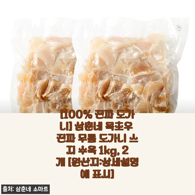 삼춘네 목초우 진짜 무릎 도가니 스지 수육 1kg 사용후기