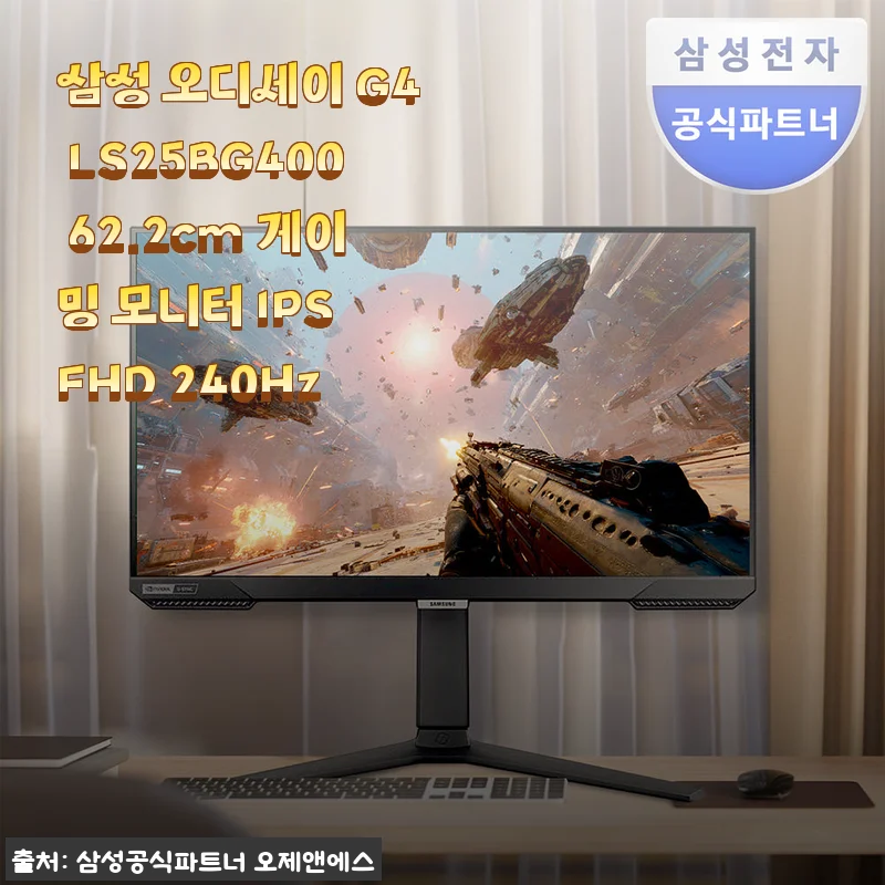 삼성 오디세이 G4 LS25BG400 25인치 게이밍 모니터 사용후기