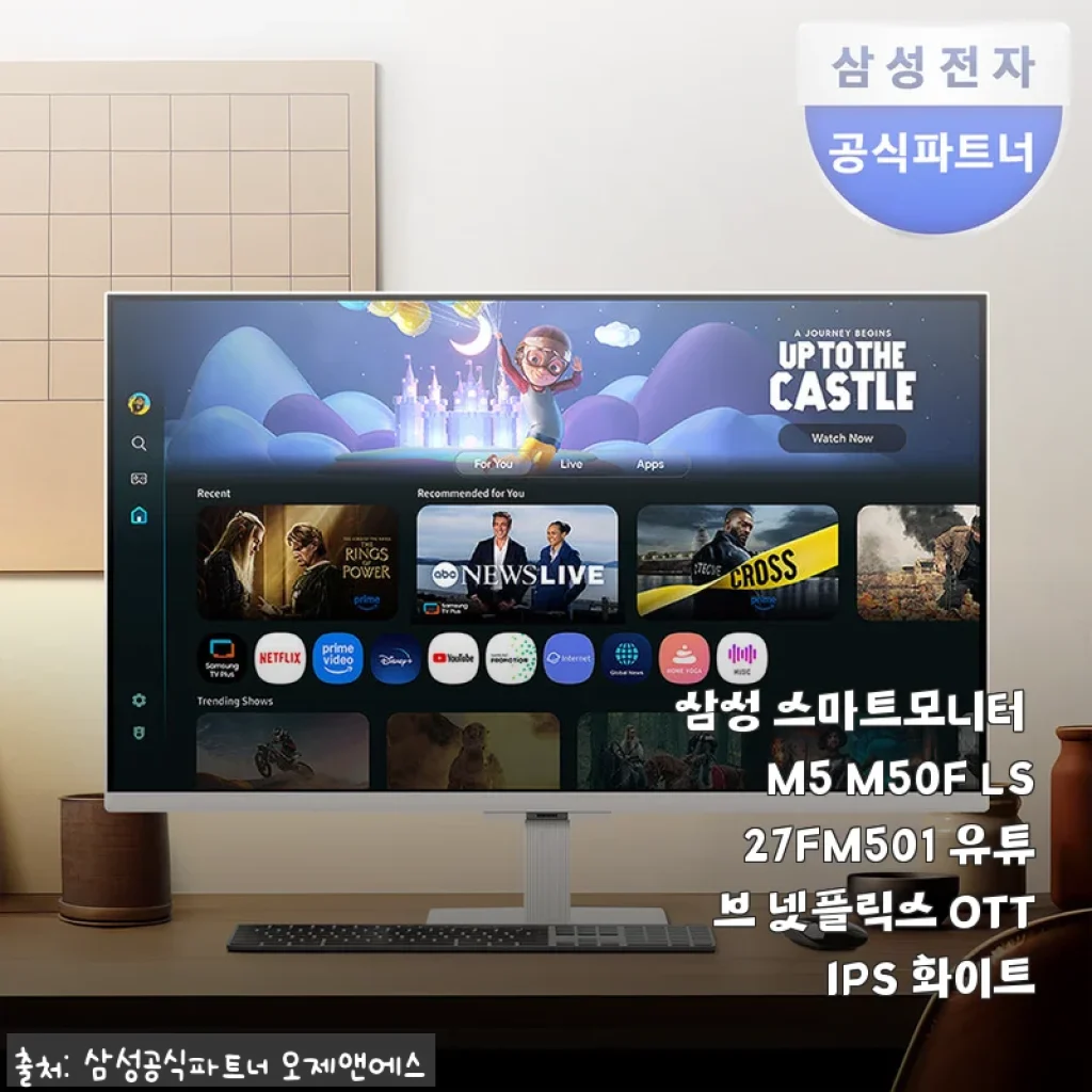 삼성 스마트모니터 M5 M50F LS27FM501 27인치 화이트, OTT 감상용으로 딱 맞는 선택