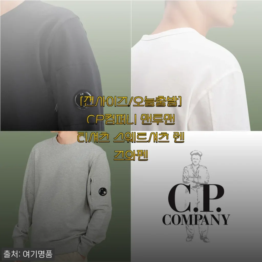 CP컴퍼니 맨투맨 티셔츠 스웨트셔츠 렌즈와펜, 직접 입어보니 어떤 느낌일까?