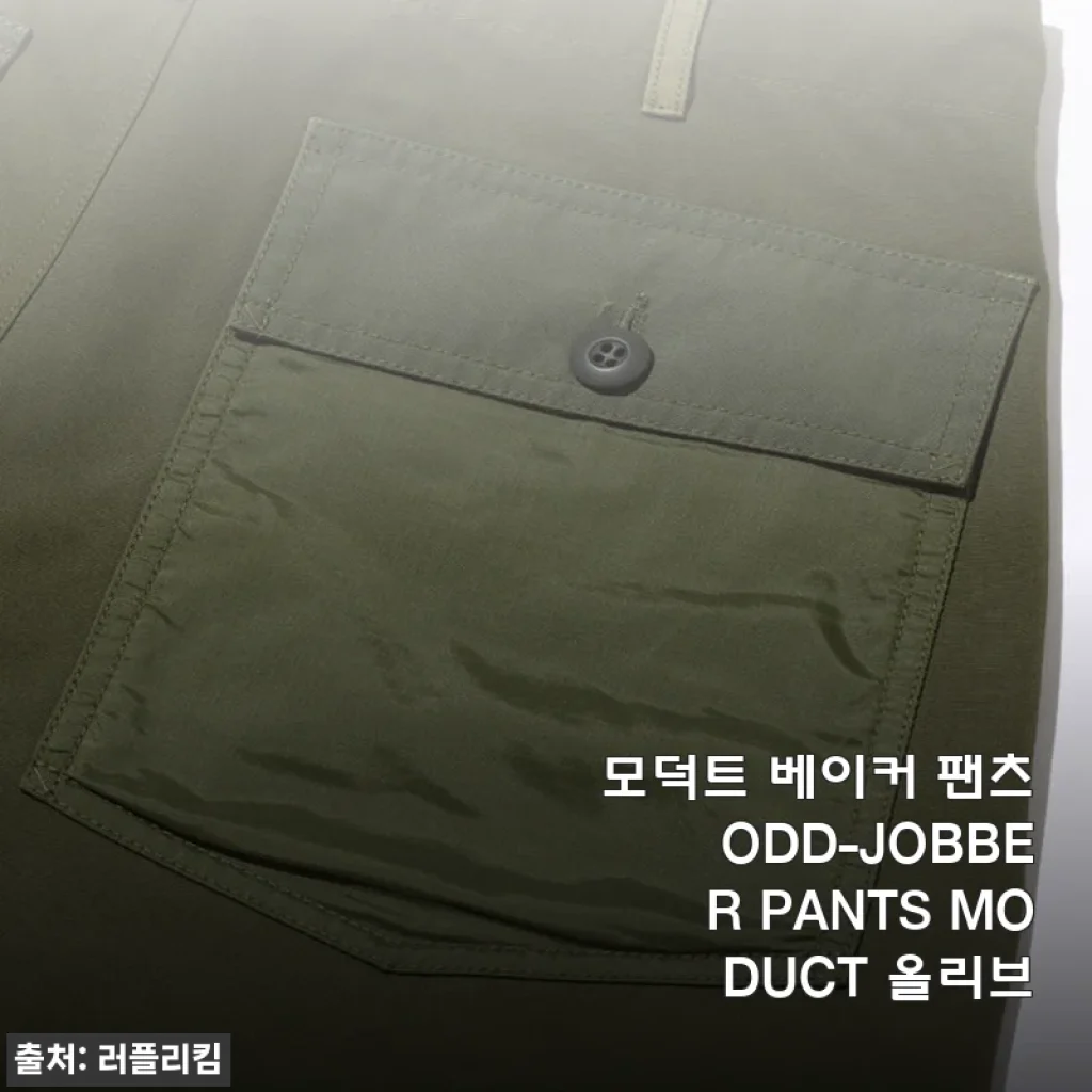 모덕트 베이커 팬츠 ODD-JOBBER PANTS MODUCT 올리브, 직접 입어본 솔직 사용후기