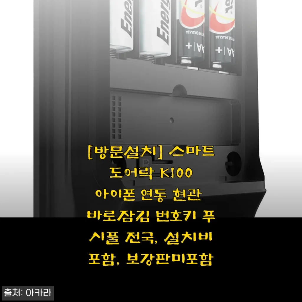 스마트 도어락 K100 아이폰 연동 사용후기: 직접 설치해 보니