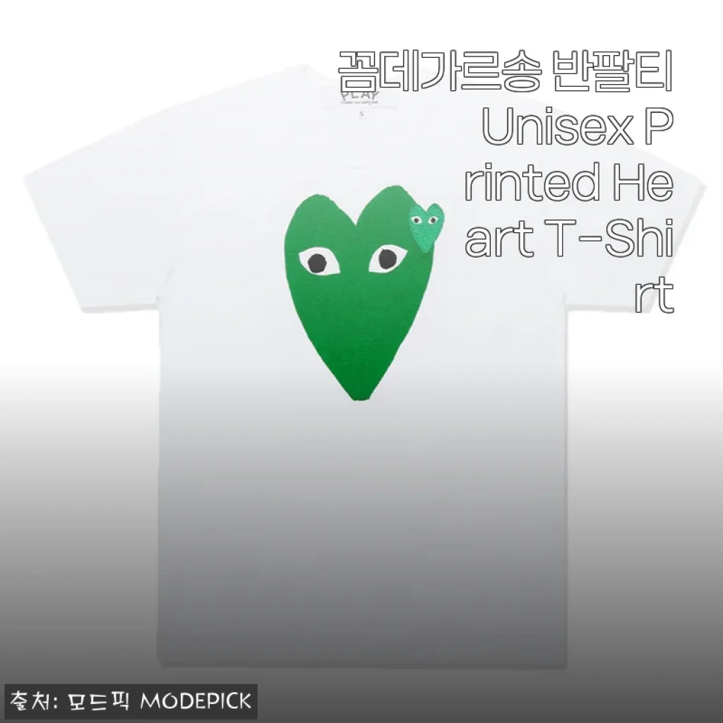 꼼데가르송 반팔티 Unisex Printed Heart T-Shirt 사용후기