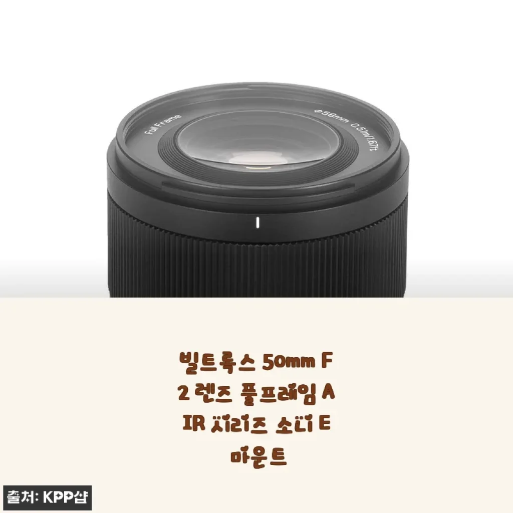 빌트록스 50mm F2 렌즈 풀프레임 AIR 시리즈 소니 E 마운트 사용후기