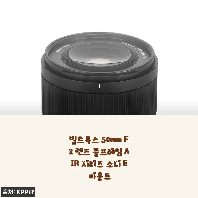 빌트록스 50mm F2 렌즈 풀프레임 AIR 시리즈 소니 E 마운트 사용후기