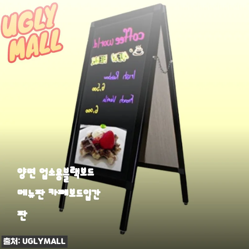 양면 업소용블랙보드메뉴판 카페보드입간판 사용후기