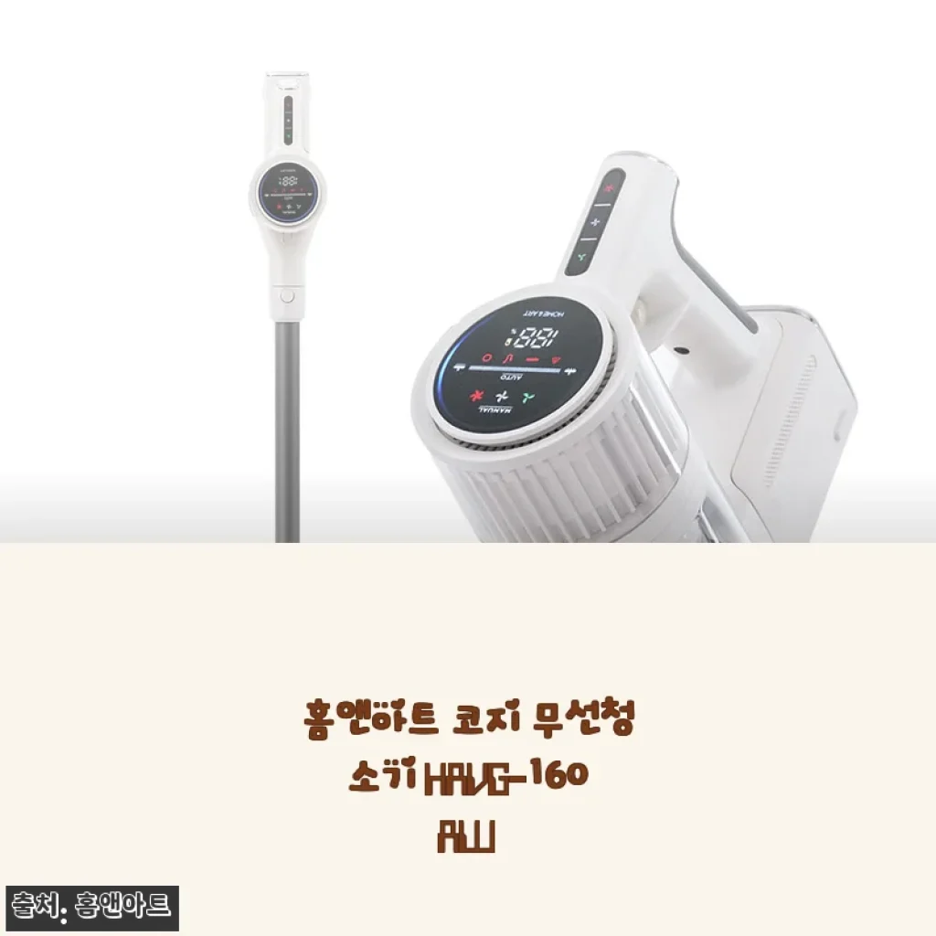 홈앤아트 코지 무선청소기 HAVG-160AW 직접 써보니 가성비 좋은 청소기