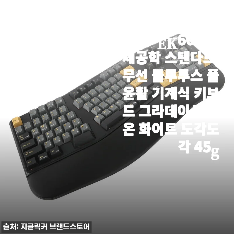 지클릭커 오피스프로 EK600 인체공학 무선 기계식 키보드 사용후기