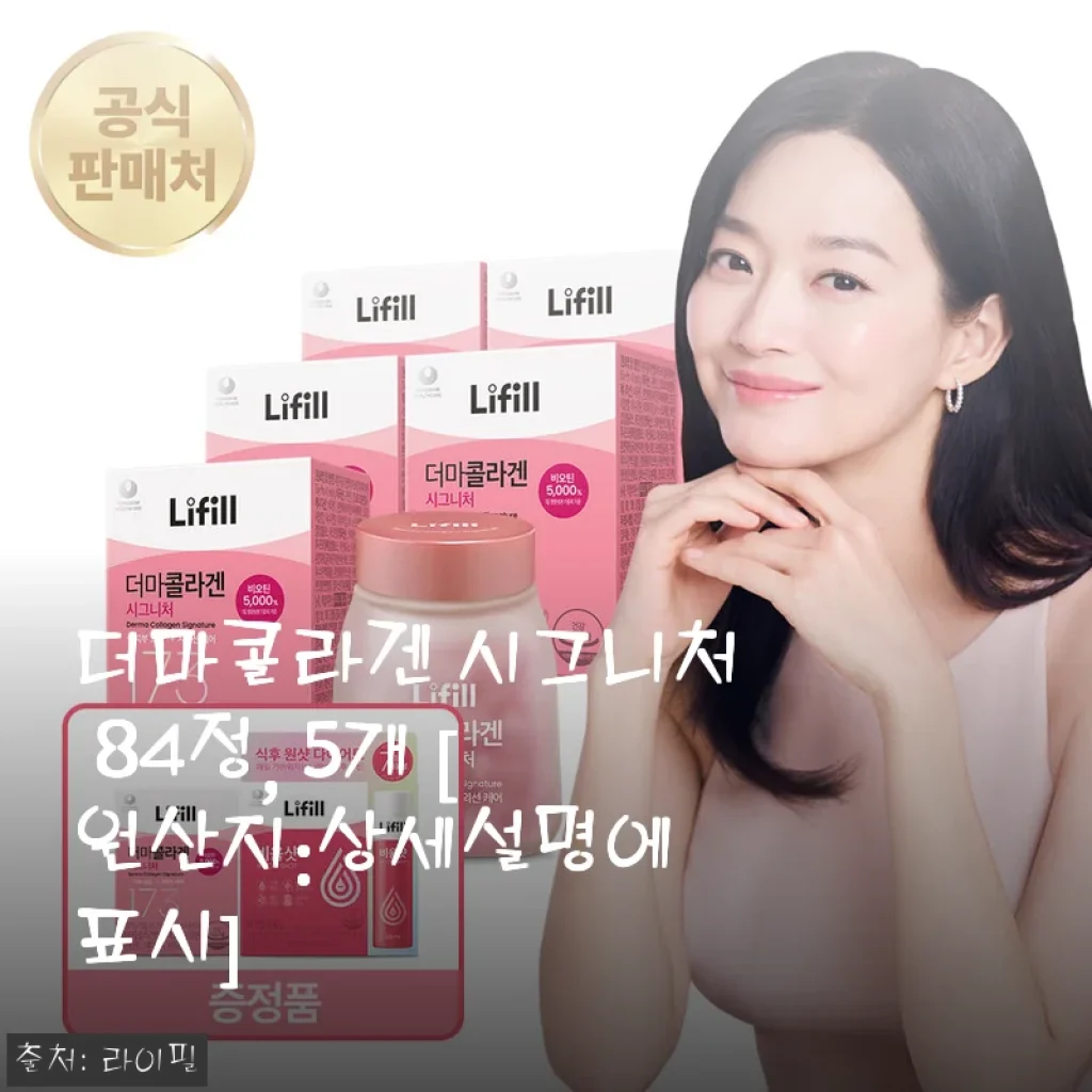 더마콜라겐 시그니처 84정 5개, 꾸준한 섭취로 피부 건강 챙기기