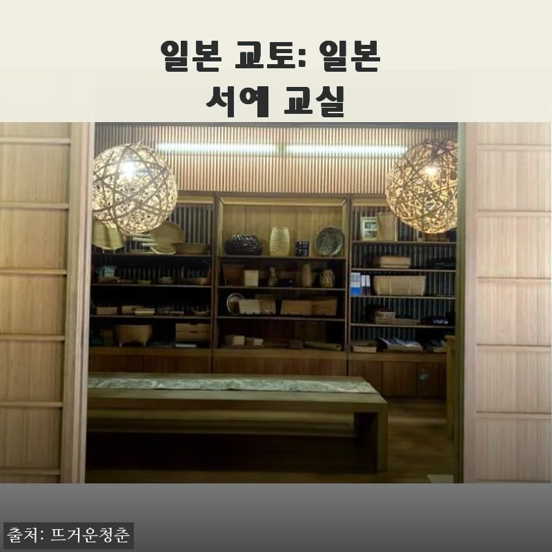일본 교토: 일본 서예 교실 - 직접 체험한 아날로그 감성의 특별한 시간