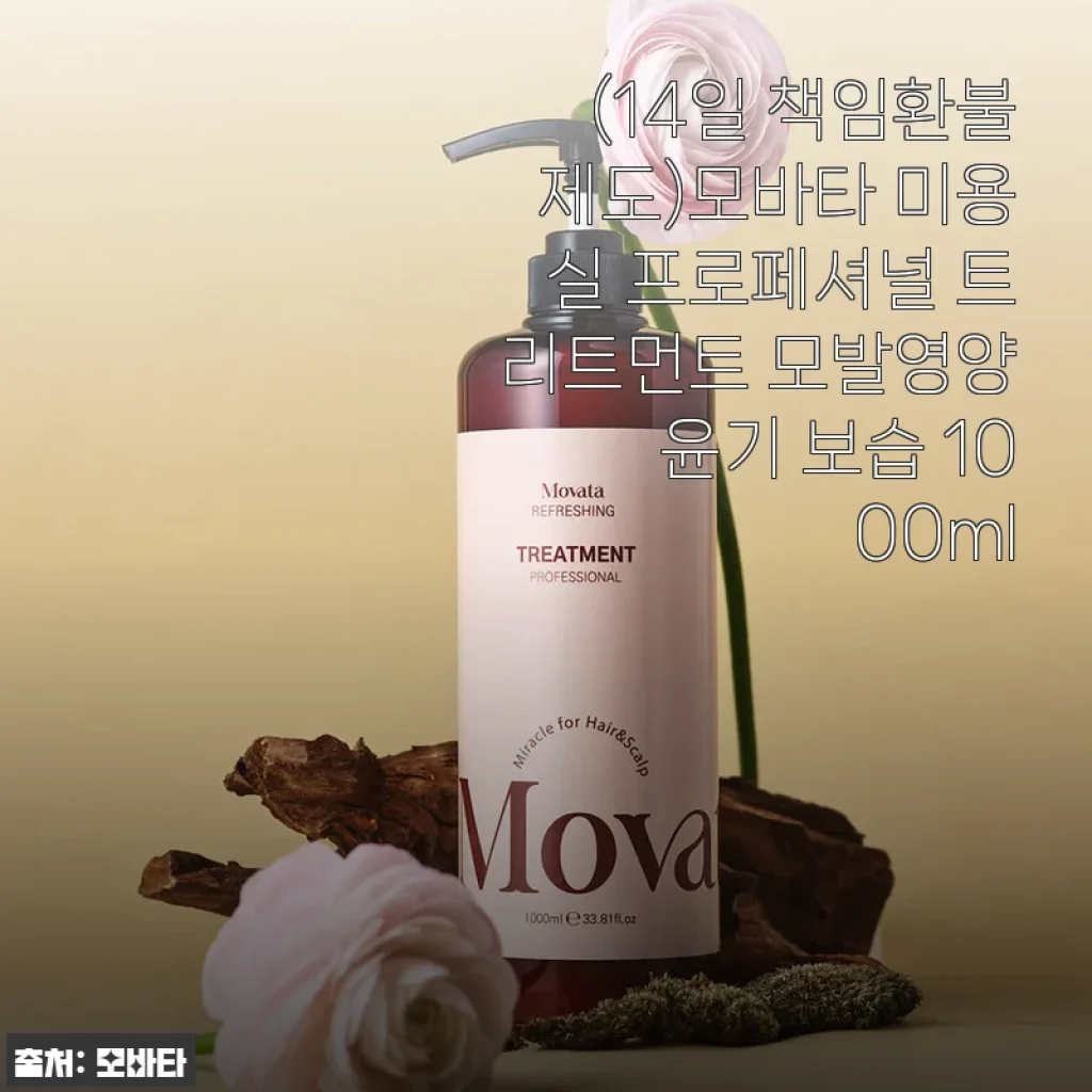 모바타 미용실 프로페셔널 트리트먼트 1000ml 사용후기: 풍부한 용량과 고급스러운 향에 반하다