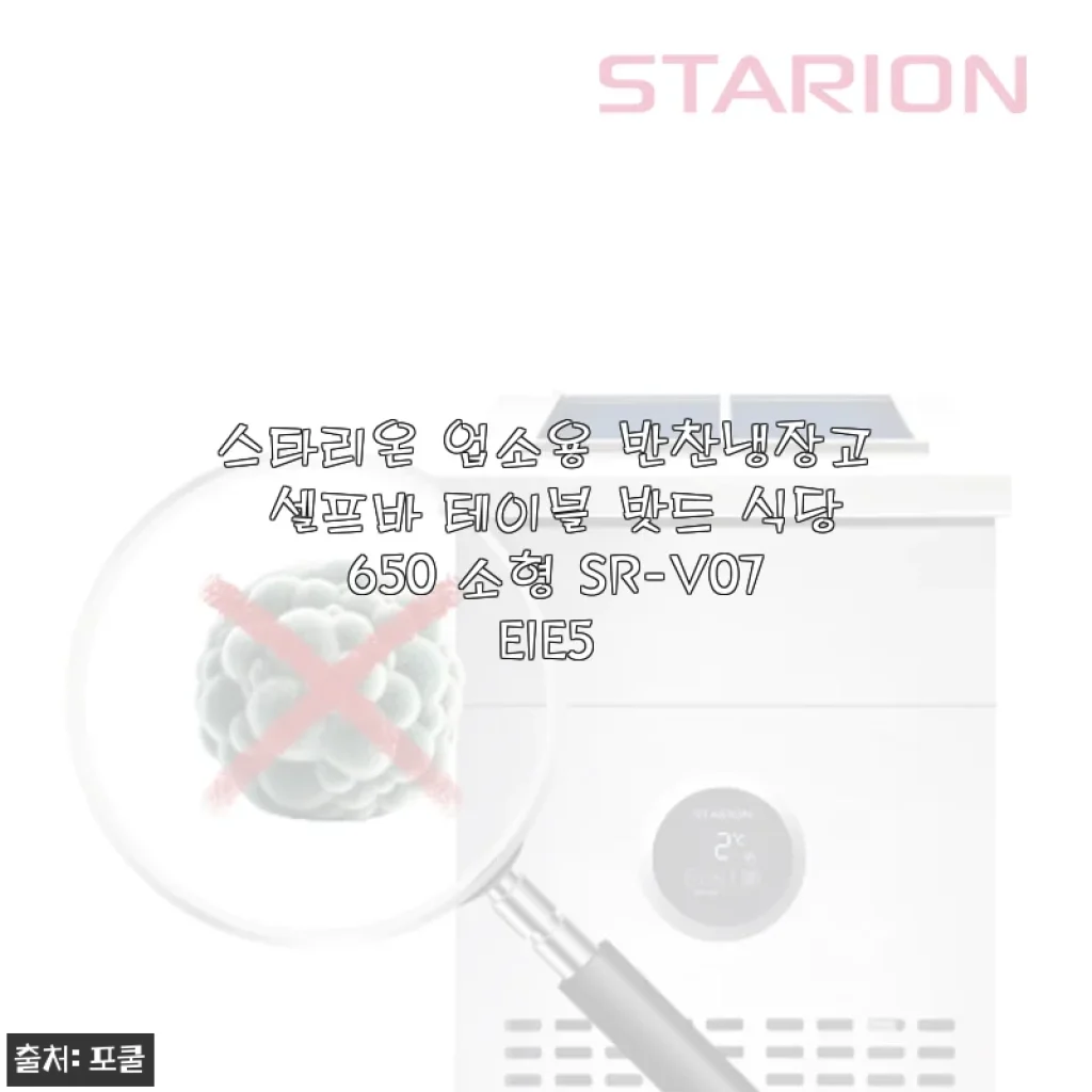 스타리온 업소용 반찬냉장고 셀프바 테이블 밧드 식당 650 사용후기