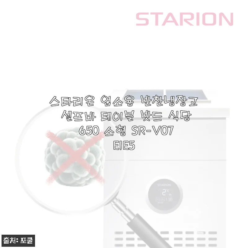 스타리온 업소용 반찬냉장고 셀프바 테이블 밧드 식당 650 사용후기