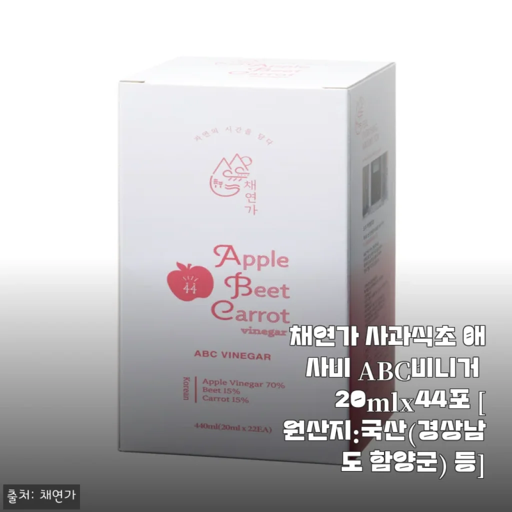채연가 사과식초 애사비 ABC비니거 20mlx44포 사용후기