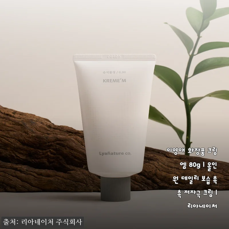 이영애 화장품 크림엠 80g 사용후기 - 올인원 데일리 보습 크림으로 촉촉함 가득!
