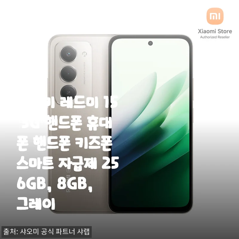샤오미 레드미 15 5G 사용후기, 가성비와 배터리 성능에 놀라다