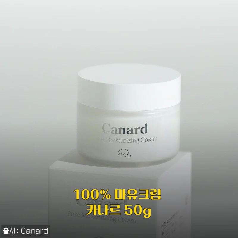 100% 마유크림 카나르 50g 사용후기: 촉촉함과 부드러움이 가득한 보습 크림