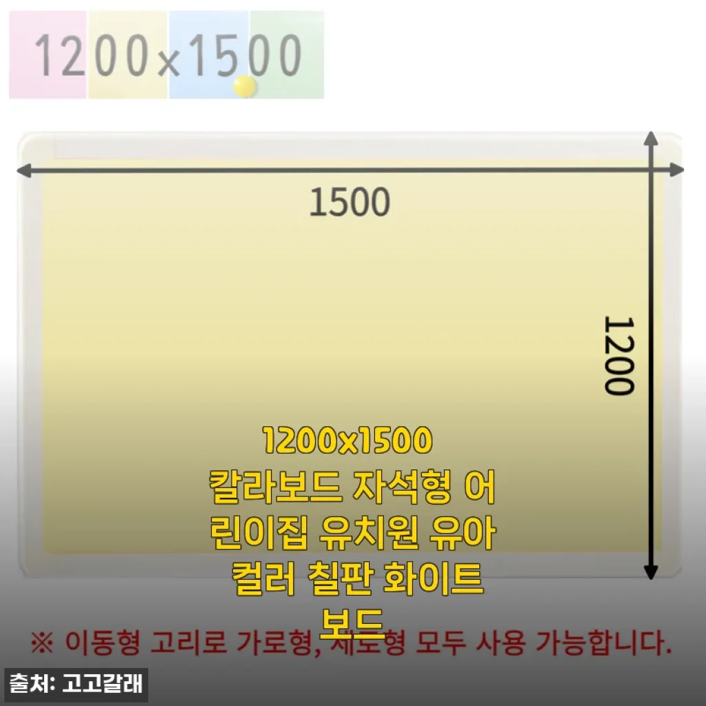 1200x1500 칼라보드 자석형 어린이집 유치원 유아 컬러 칠판 화이트보드 사용후기