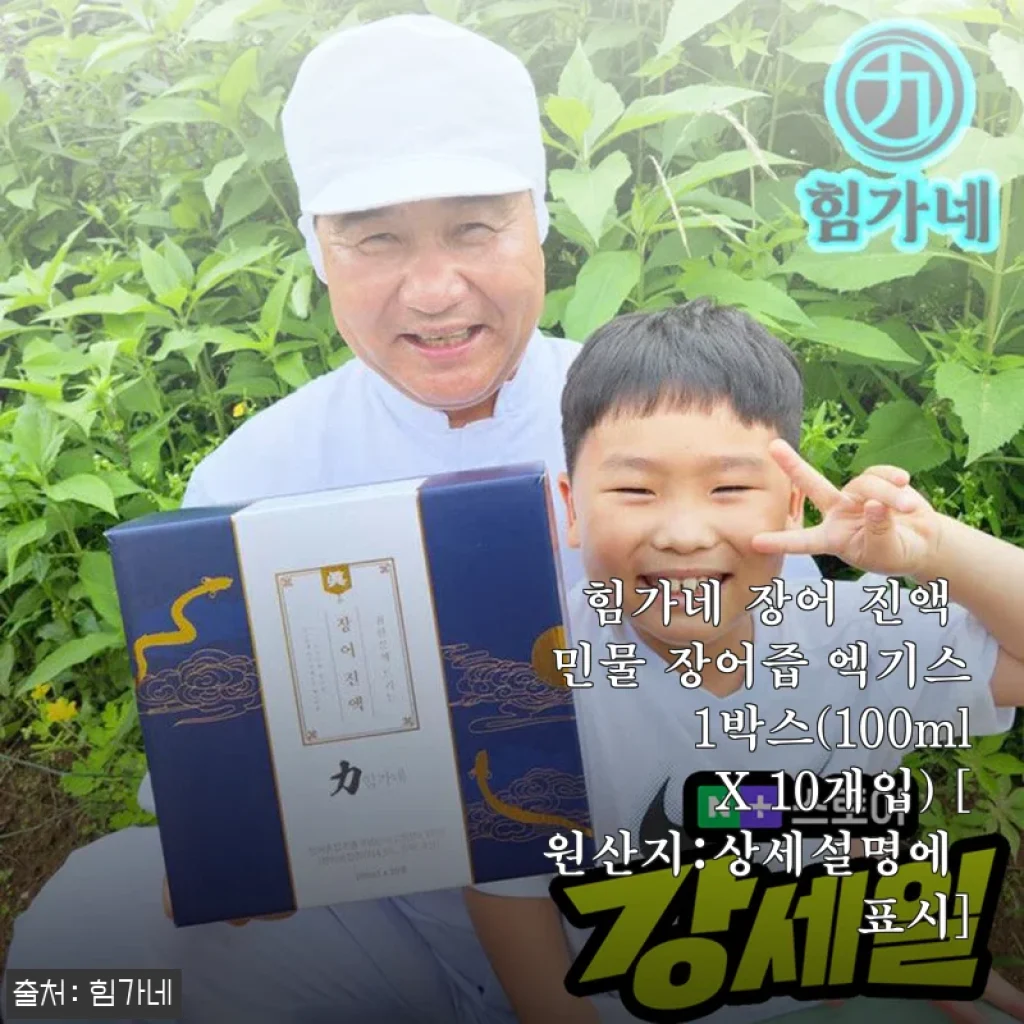 힘가네 장어 진액 민물 장어즙 사용후기 - 꾸준히 챙기니 피로가 한결 가벼워졌어요