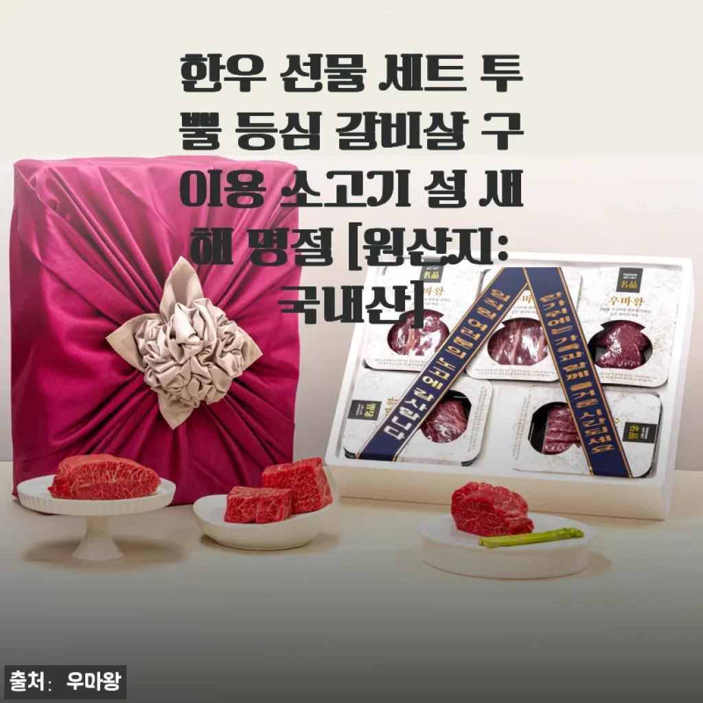 한우 선물 세트 투뿔 등심 갈비살 구이용 소고기 사용후기