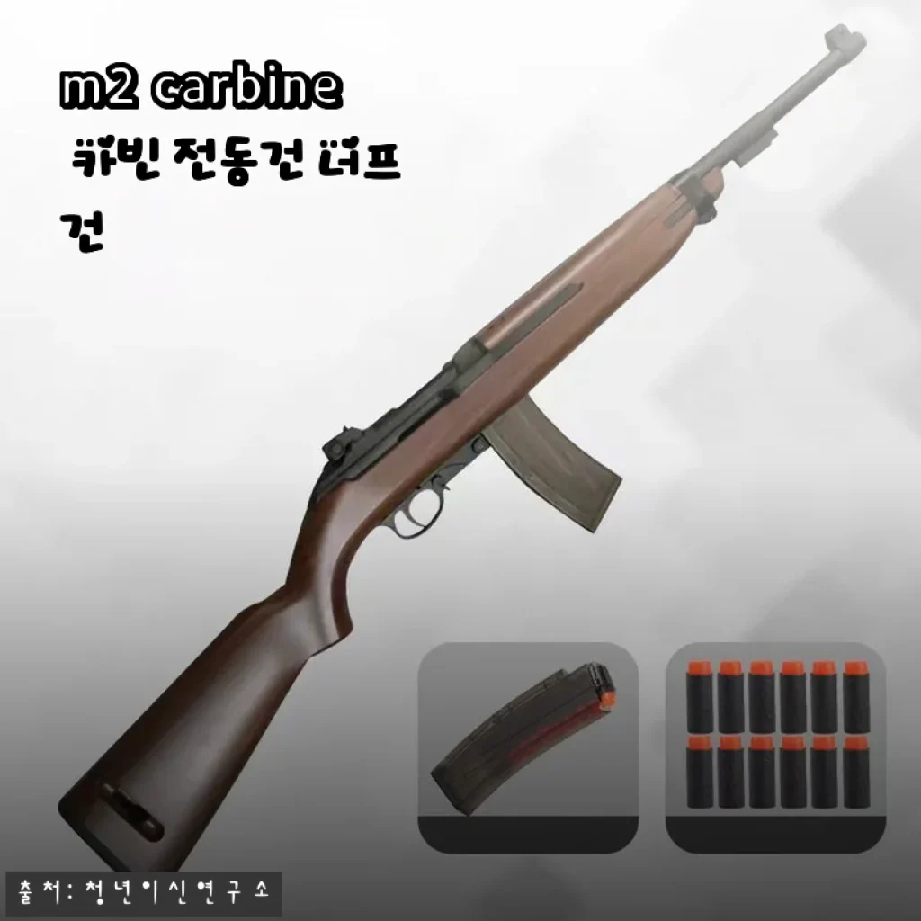 m2 carbine 카빈 전동건 너프건 사용후기: 세밀한 디테일과 만족스러운 성능