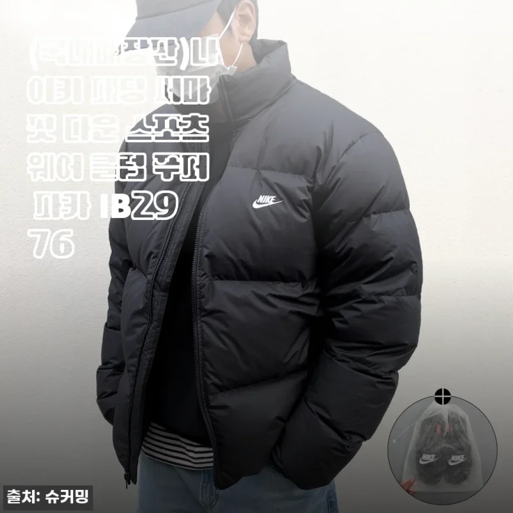 나이키 패딩 써마핏 다운 스포츠웨어 클럽 푸퍼 파카 IB2976 사용후기
