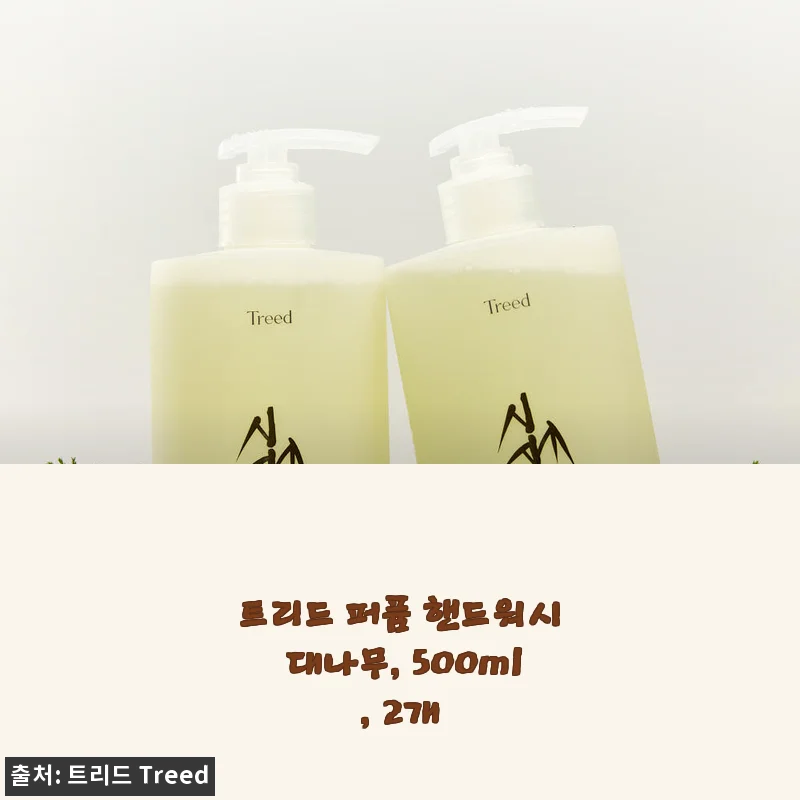 트리드 퍼퓸 핸드워시 대나무 500ml 2개 사용 후기와 구매 팁