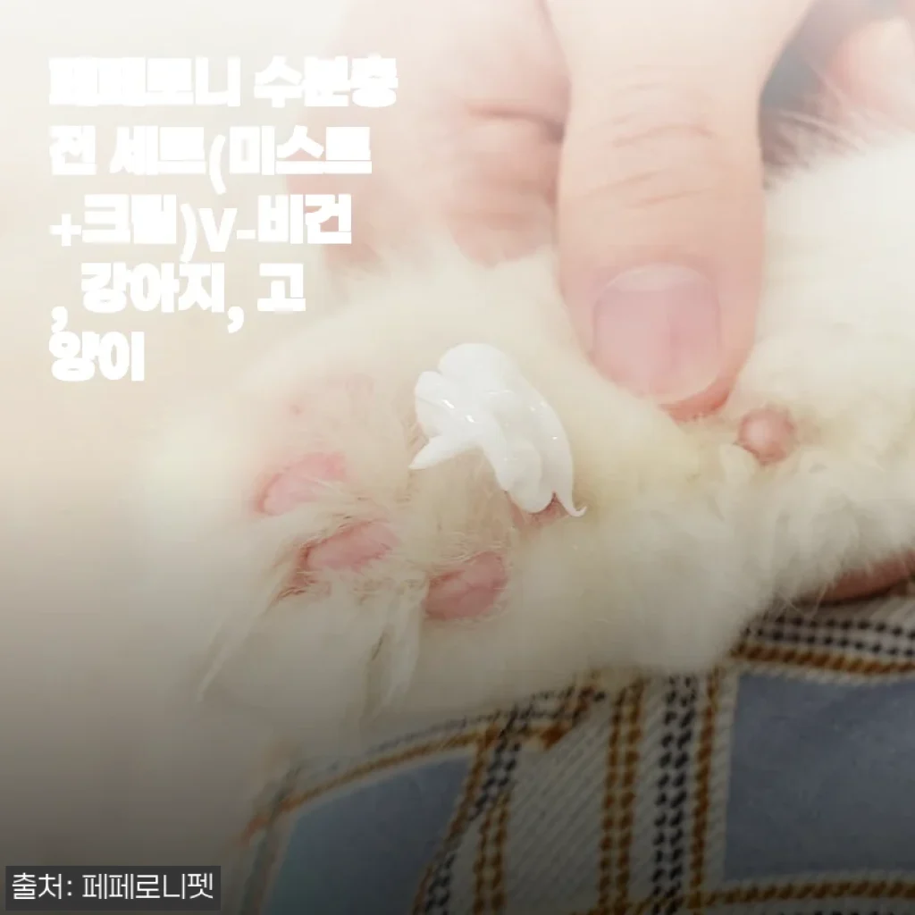 페페로니 수분충전 세트(미스트+크림)V-비건, 강아지, 고양이 사용후기