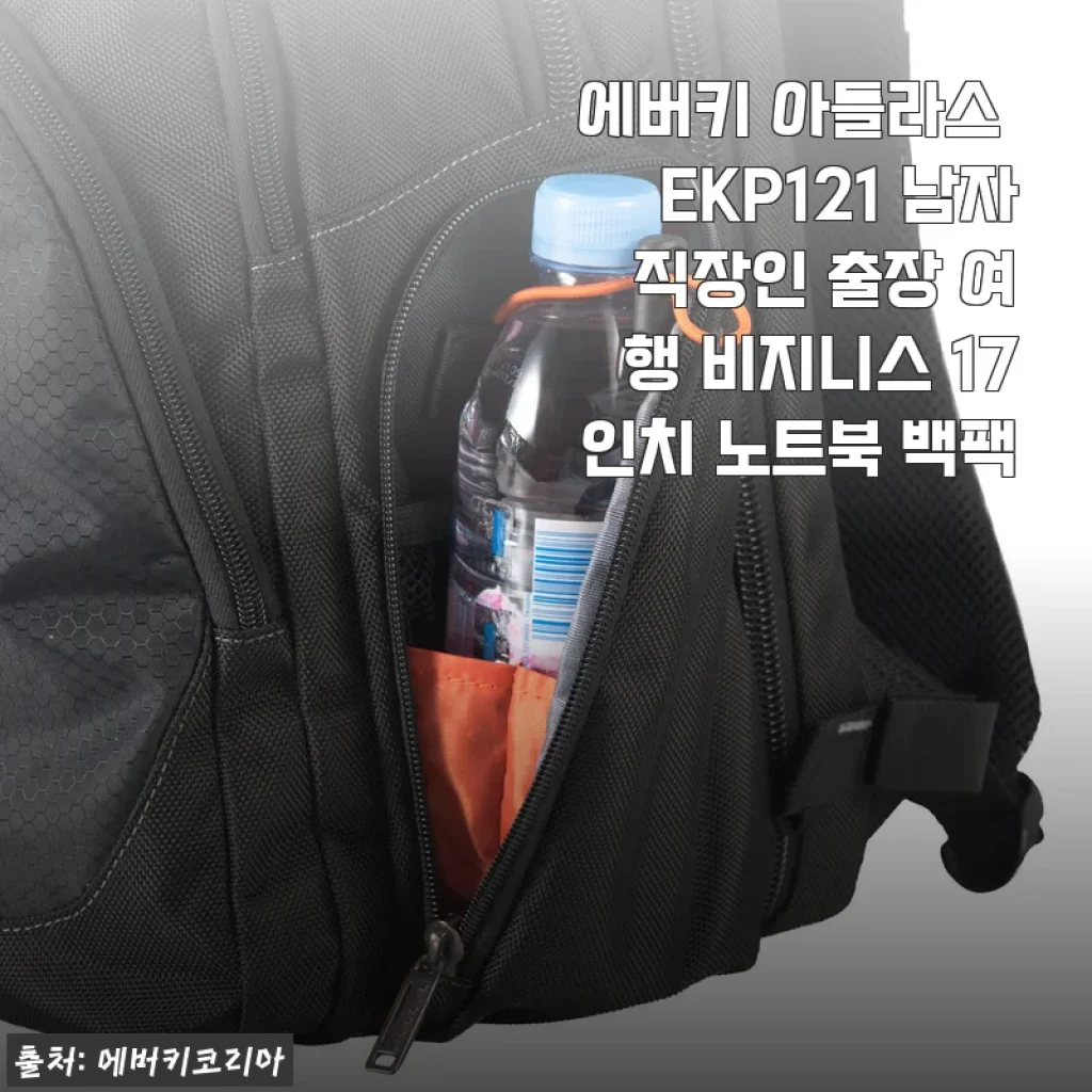 에버키 아틀라스 EKP121 17인치 노트북 백팩 사용 후기와 장단점 분석