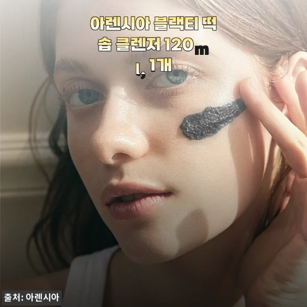 아렌시아 블랙티 떡솝 클렌저 120ml 사용후기, 매일 아침 피부가 달라졌어요