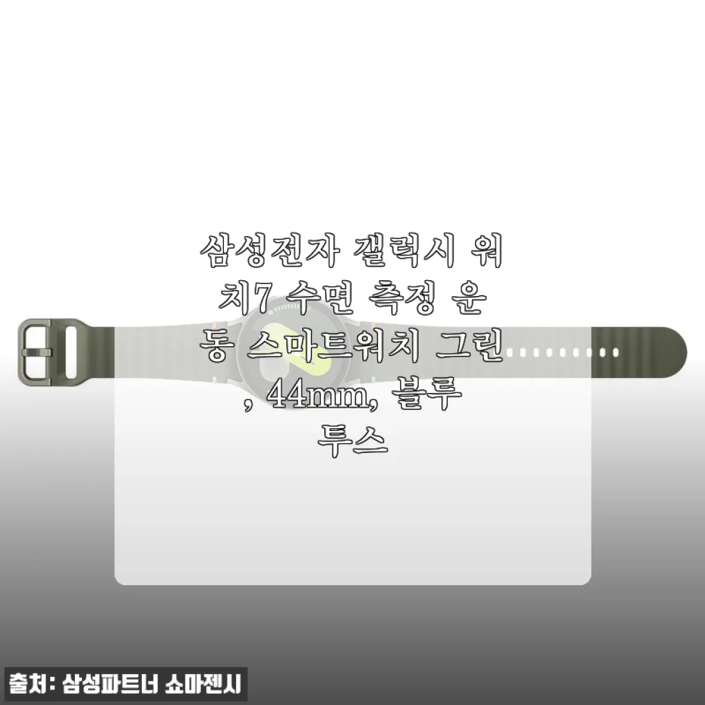 삼성전자 갤럭시 워치7 44mm 그린 스마트워치 사용후기와 제품 소개
