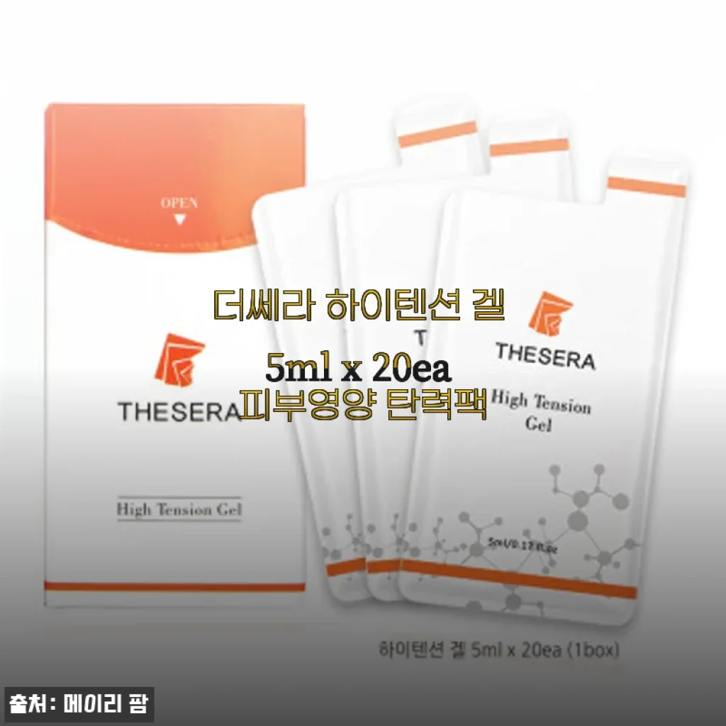 더쎄라 하이텐션 겔 5ml x 20ea 피부영양 탄력팩 사용후기