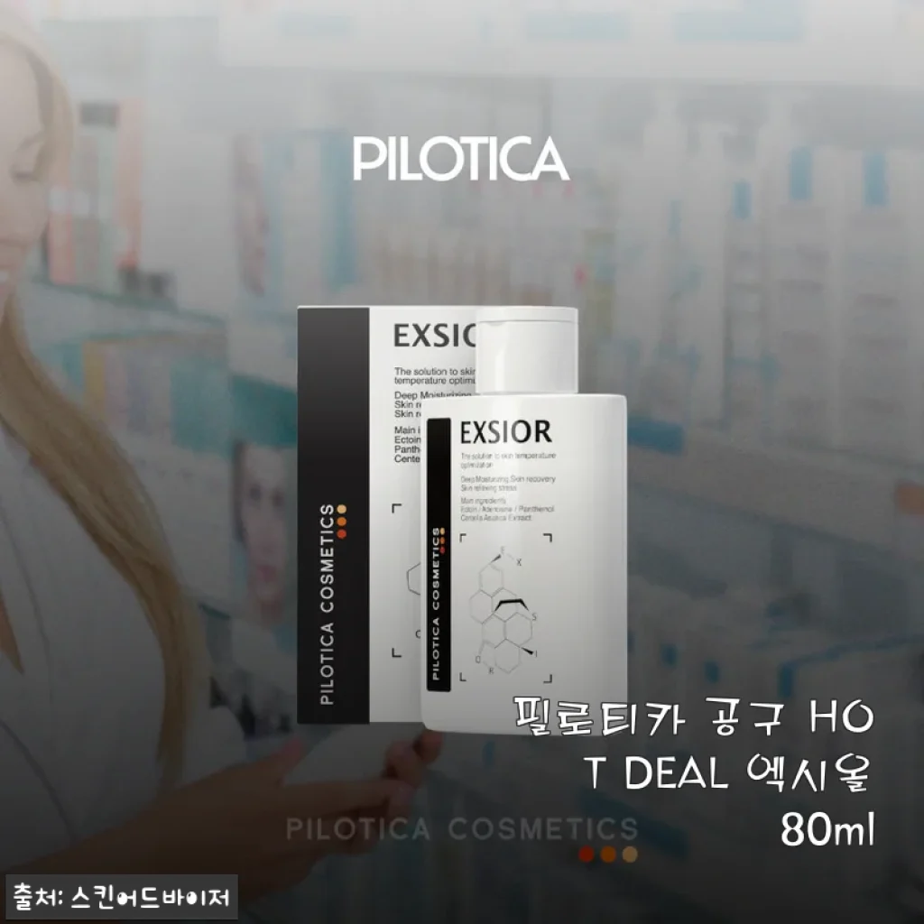 엑시올 80ml 사용후기: 강력한 케어로 피부에 활력을 불어넣다