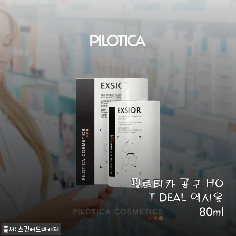 엑시올 80ml 사용후기: 강력한 케어로 피부에 활력을 불어넣다