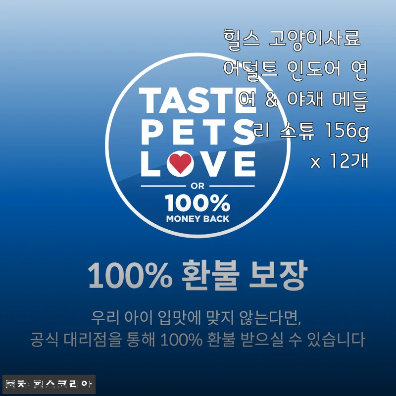 힐스 고양이사료 어덜트 인도어 연어 & 야채 메들리 스튜 156g x 12개 사용후기
