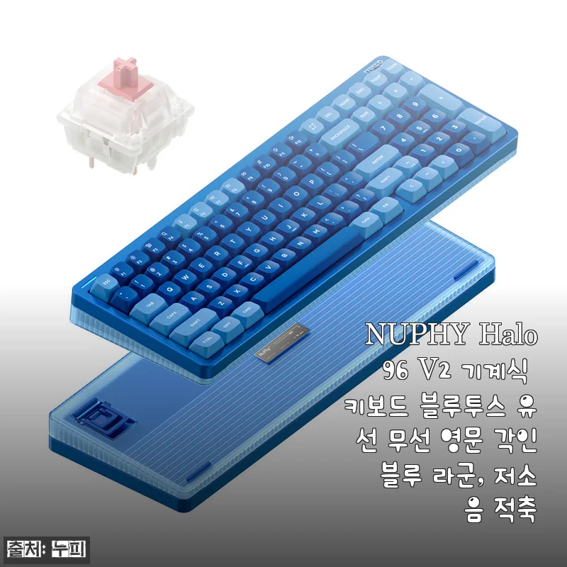 NUPHY Halo96 V2 기계식 키보드 사용후기 - 부드럽고 조용한 저소음 적축과 감성 디자인의 만남