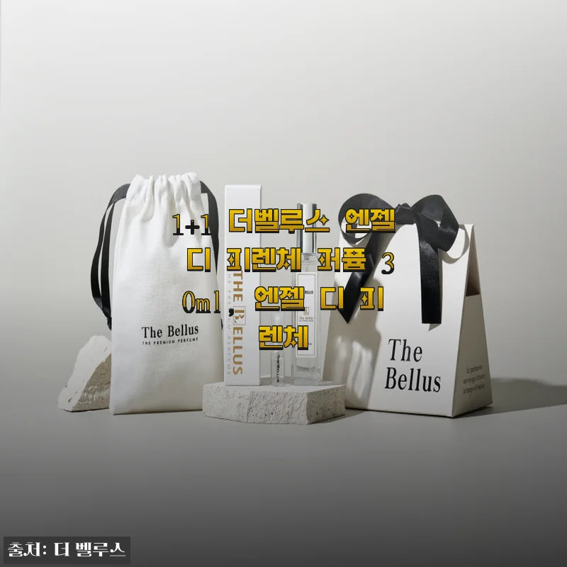 1+1 더벨루스 엔젤 디 피렌체 퍼퓸 30ml 사용후기: 은은한 향과 합리적 가격의 매력
