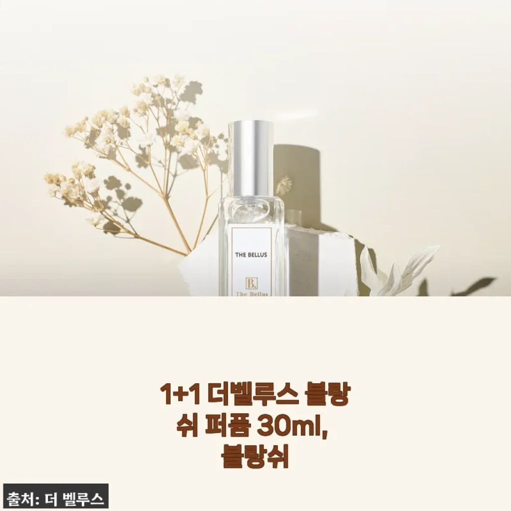 더벨루스 블랑쉬 퍼퓸 1+1 세트 사용후기, 은은한 향과 가성비가 돋보이는 선택