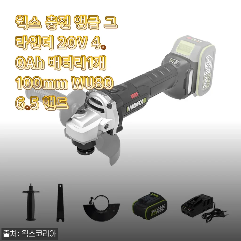 웍스 충전 앵글 그라인더 20V 4.0Ah 사용후기: 가성비와 편리함이 돋보이는 무선 그라인더