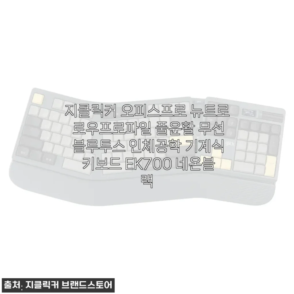 지클릭커 오피스프로 뉴트로 로우프로파일 무선 기계식 키보드 사용 후기