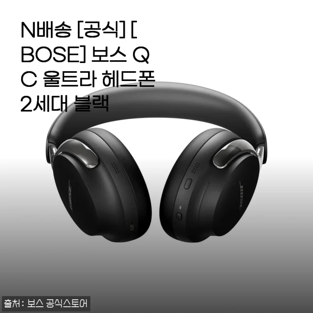 보스 QC 울트라 헤드폰 2세대 블랙, 직접 써보니 어땠을까?