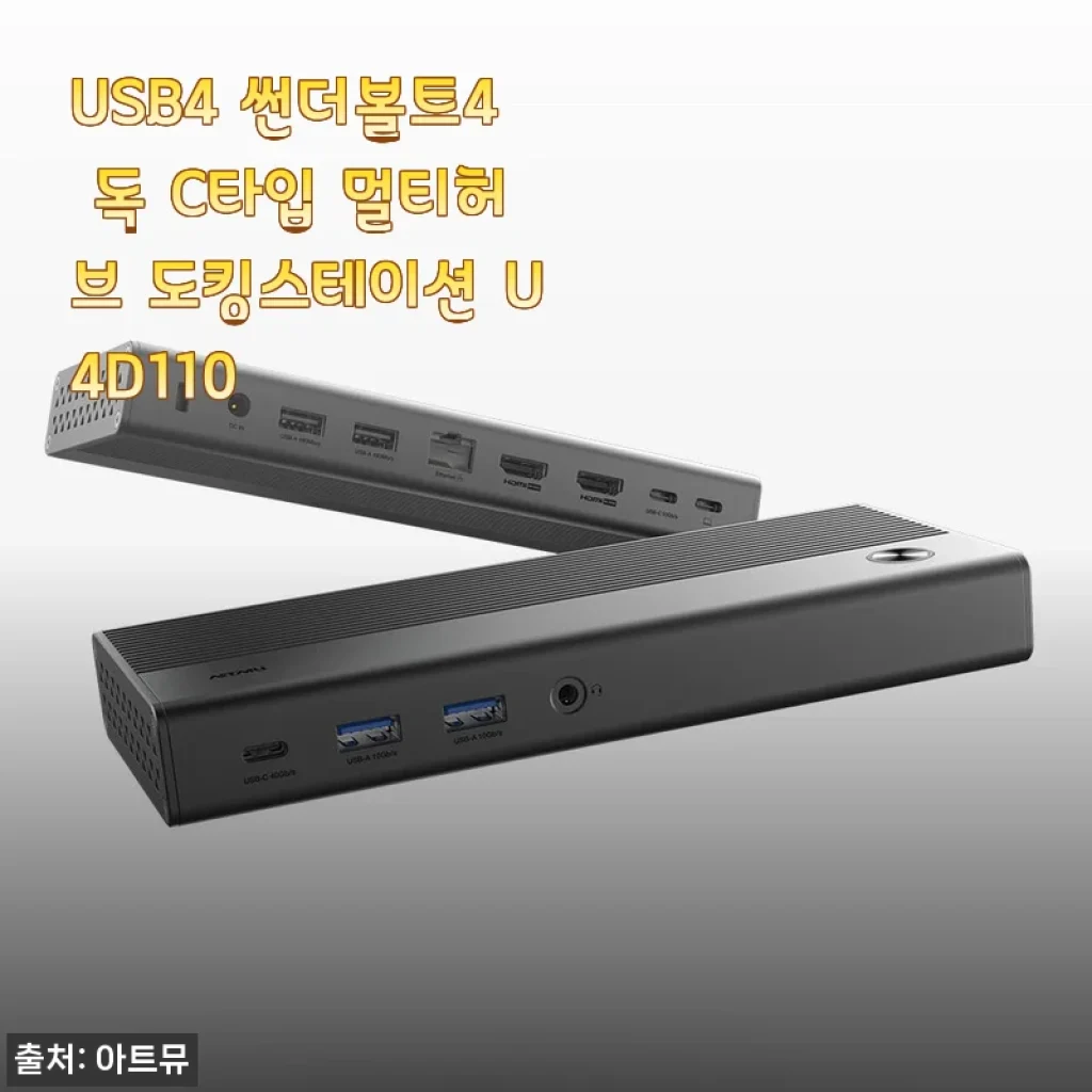 USB4 썬더볼트4 독 C타입 멀티허브 도킹스테이션 U4D110 사용후기