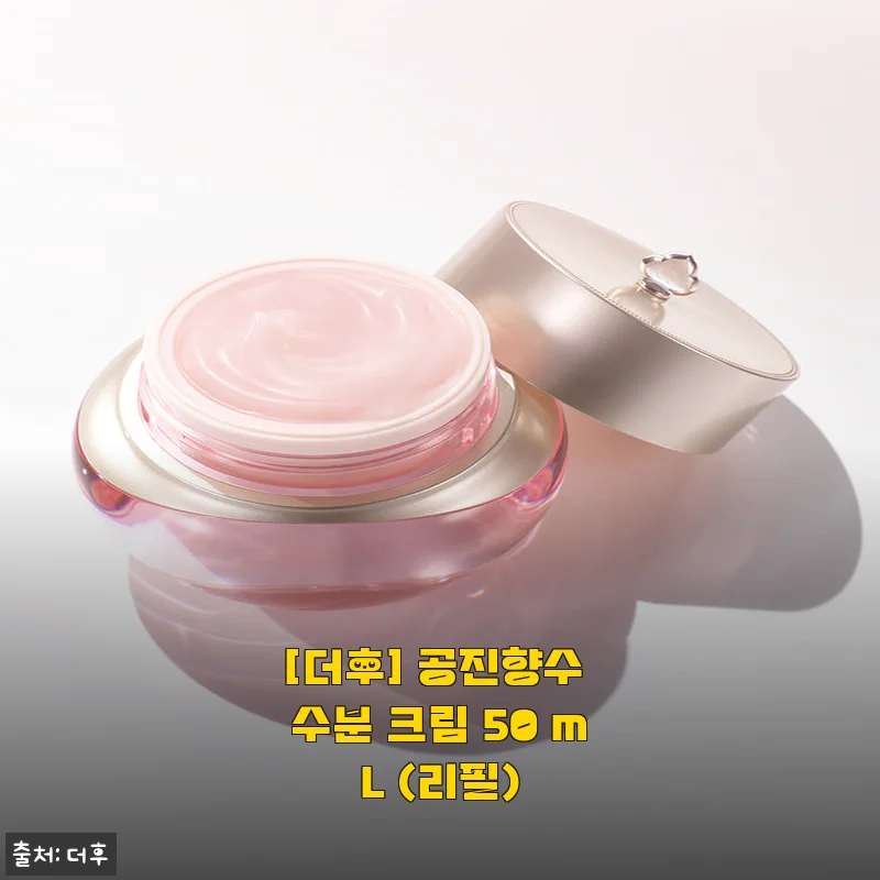 더후 공진향수 수분 크림 50mL (리필) 사용후기