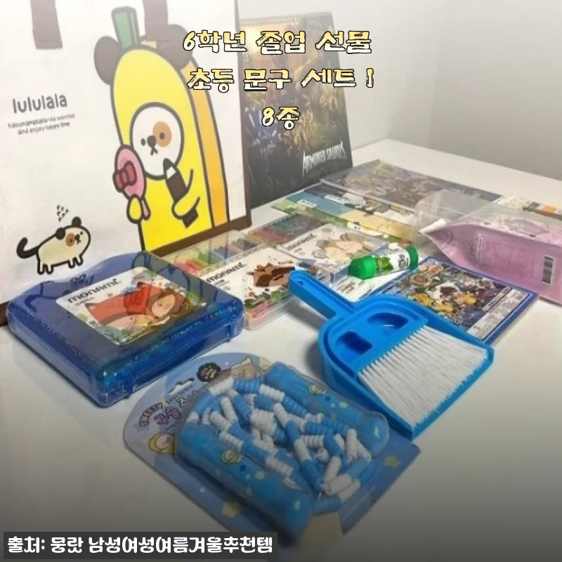6학년 졸업 선물 초등 문구 세트 18종, 직접 사용해본 솔직한 후기