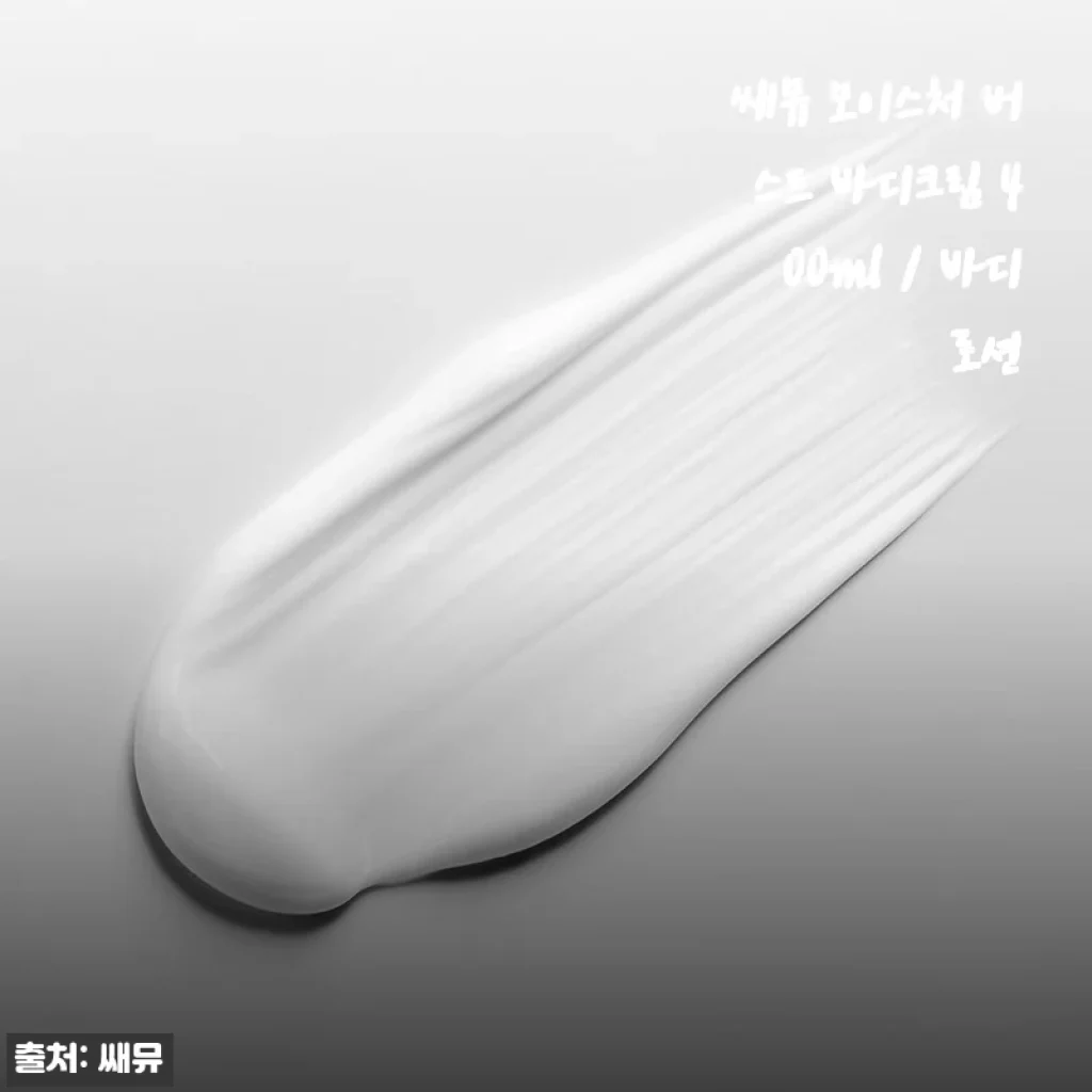 쌔뮤 모이스처 버스트 바디크림 400ml 사용후기: 촉촉함과 부드러움을 동시에 느껴보세요