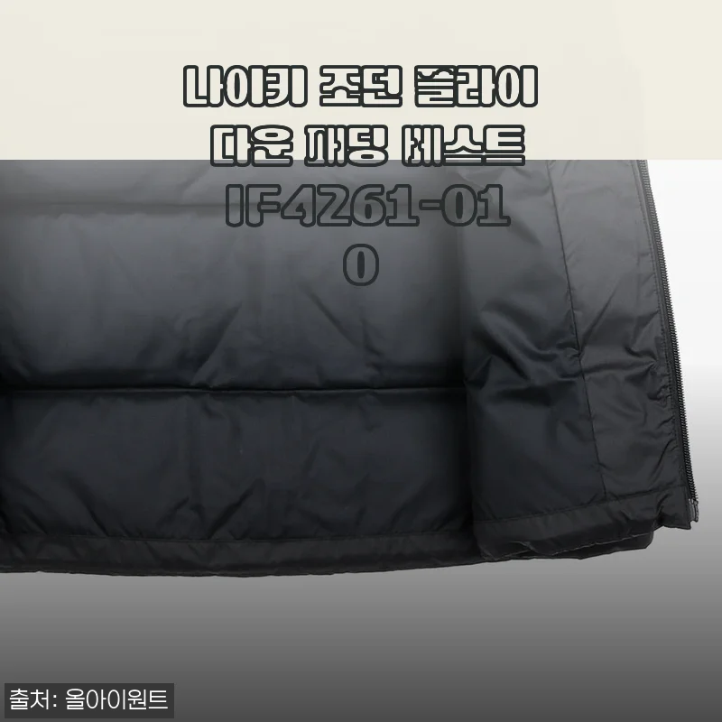 나이키 조던 플라이 다운 패딩 베스트 IF4261-010 사용후기