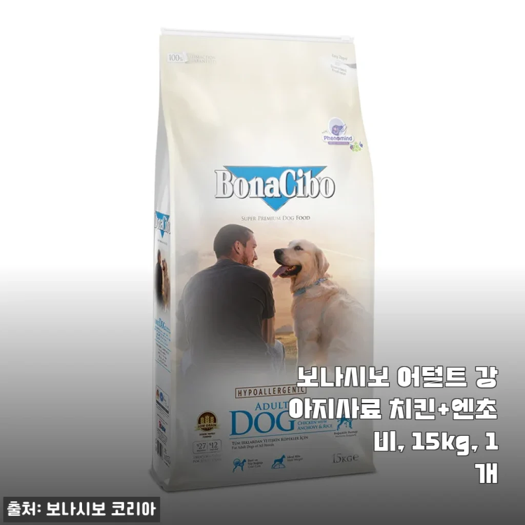 보나시보 어덜트 강아지사료 치킨+엔초비 15kg 사용후기와 장점 소개