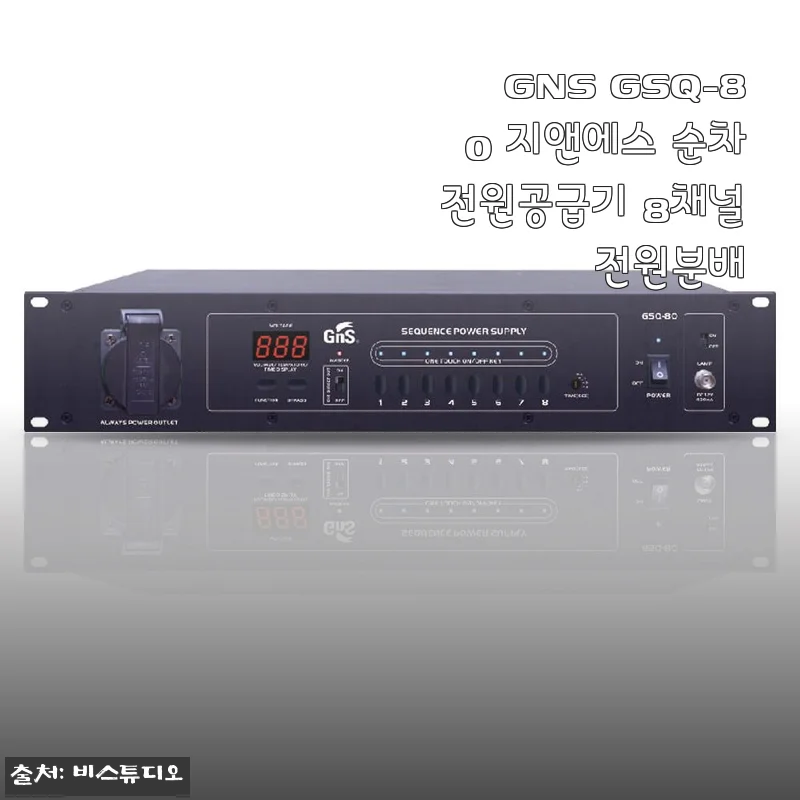 GNS GSQ-80 지앤에스 순차전원공급기 8채널 사용후기 및 제품소개