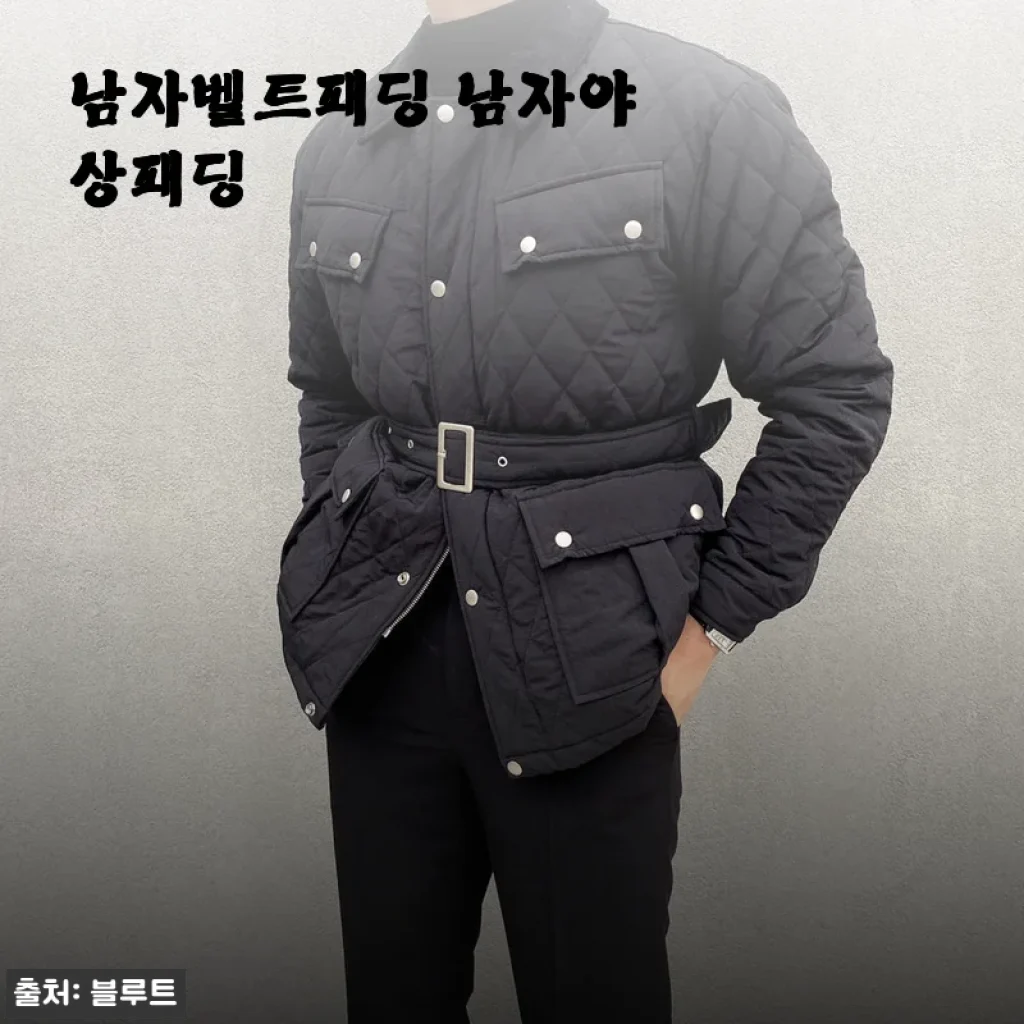남자벨트패딩 남자야상패딩 사용후기와 스타일링 팁