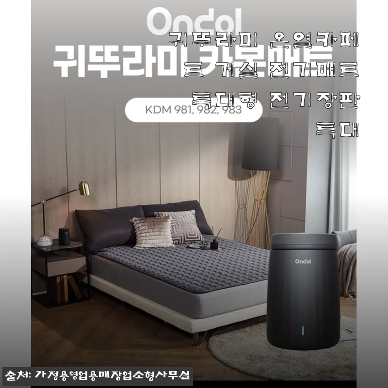 귀뚜라미 온열카페트 거실 전기매트 특대형 사용후기